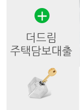 세움캐피탈주택담보대출